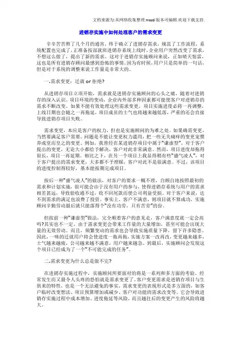 实施中如何处理客户的需求变更