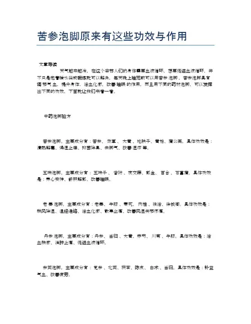 苦参泡脚原来有这些功效与作用【健康小知识】