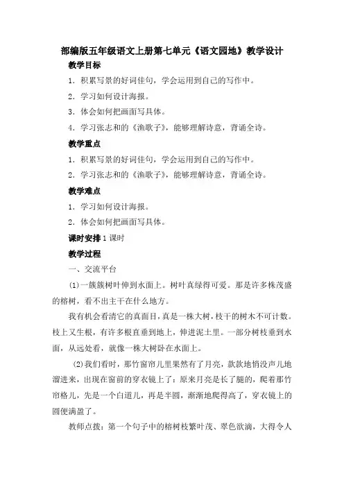 部编版五年级上册语文第七单元《语文园地》教案教学设计