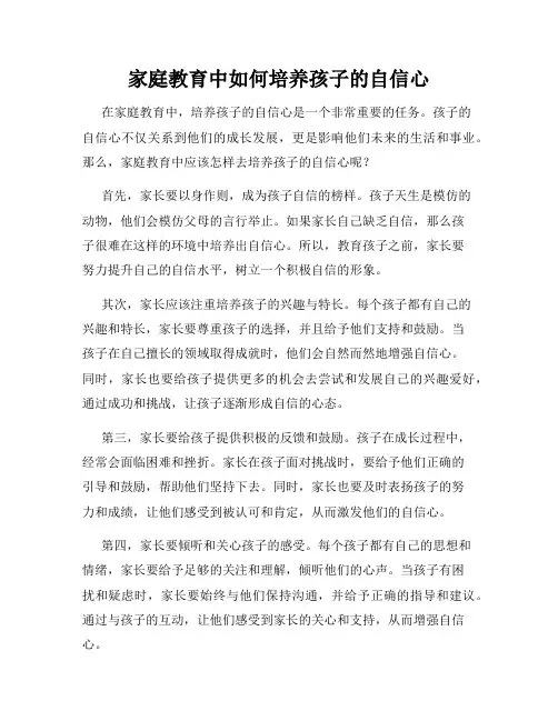 家庭教育中如何培养孩子的自信心