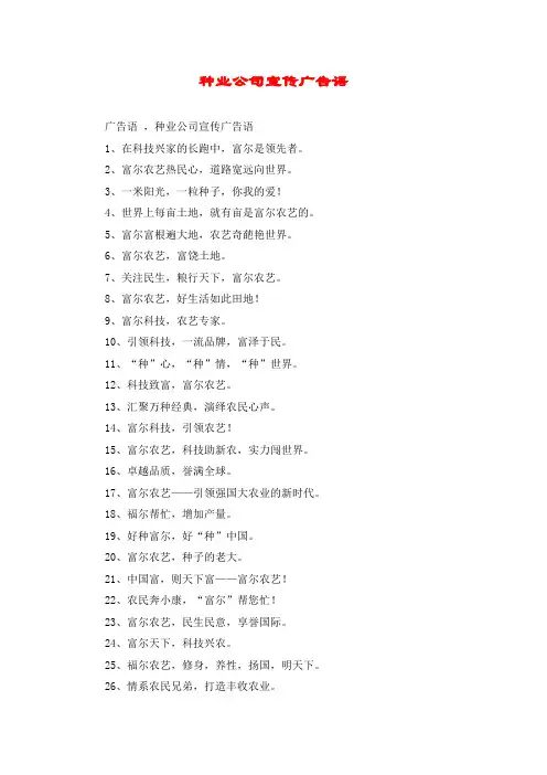 种业公司宣传广告语