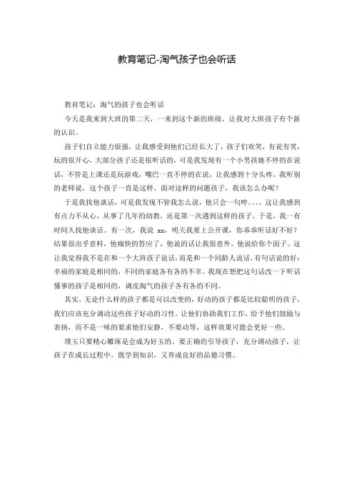 教育笔记-淘气孩子也会听话