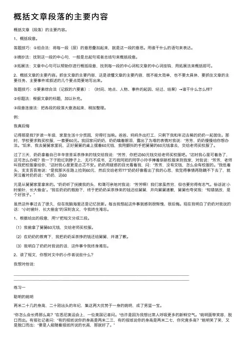 概括文章段落的主要内容