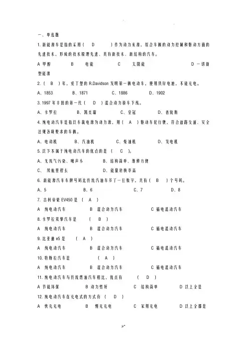 新能源汽车基础知识200题