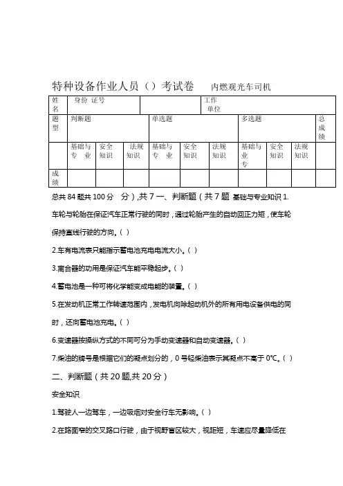 内燃观光车司机试题及答案