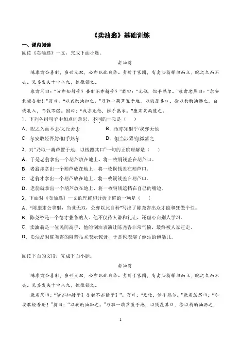 《卖油翁》基础训练(原卷版)