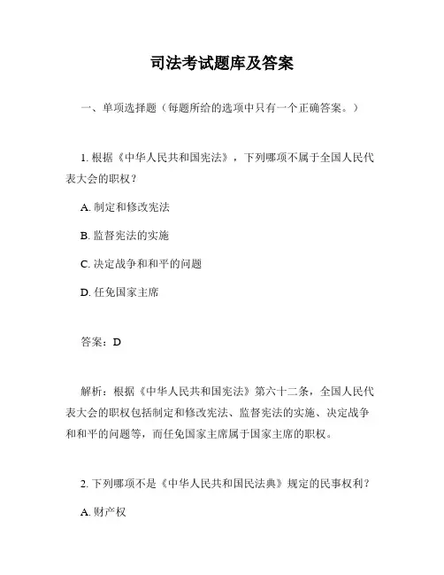 司法考试题库及答案