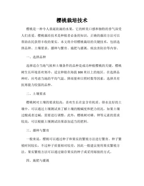 樱桃栽培技术