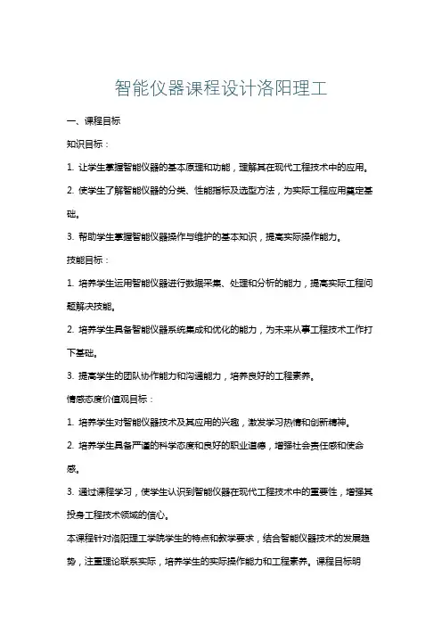 智能仪器课程设计洛阳理工
