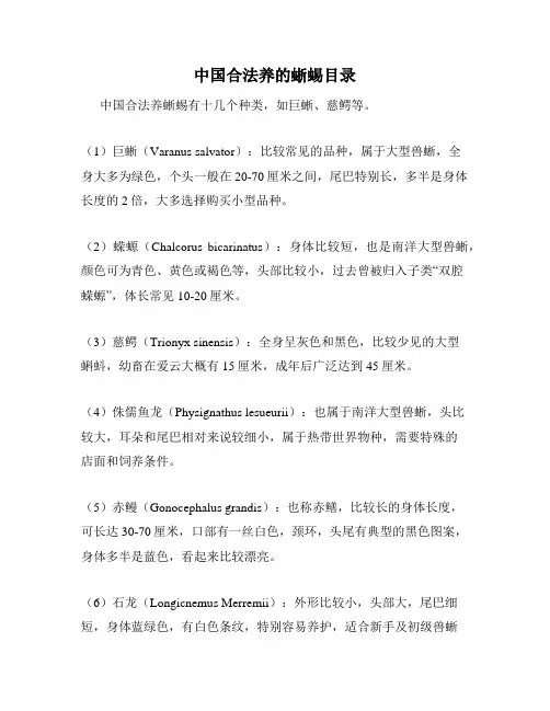 中国合法养的蜥蜴目录