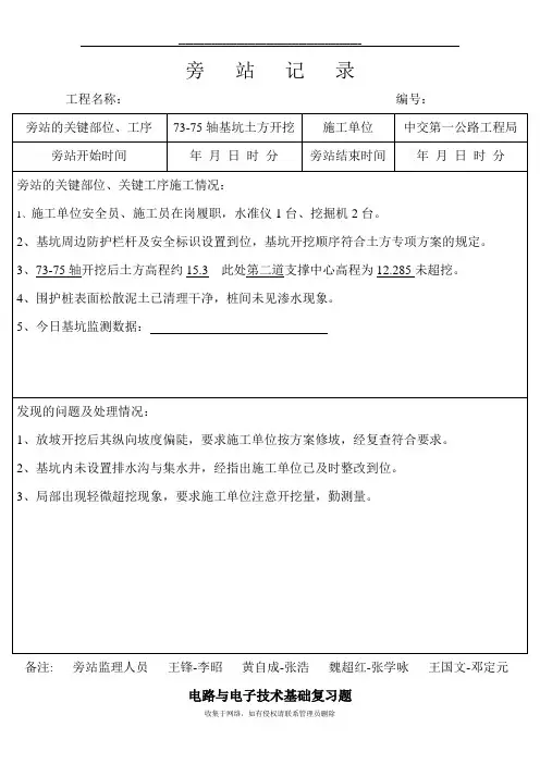 最新土方开挖旁站记录范本