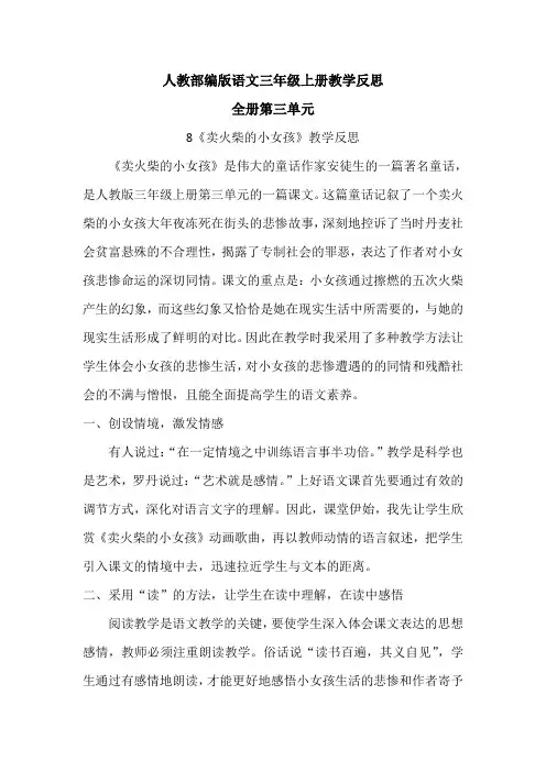 【统编版部编版语文三年级上册】全册第3单元教学反思