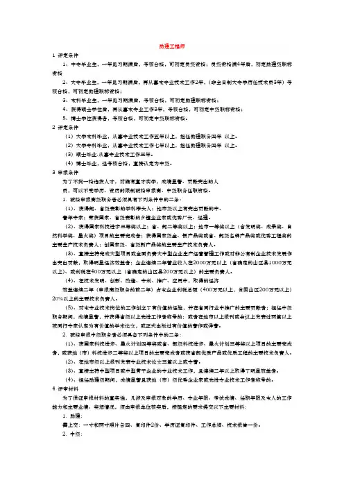 助理工程师、工程师、高级工程师资格认定条件