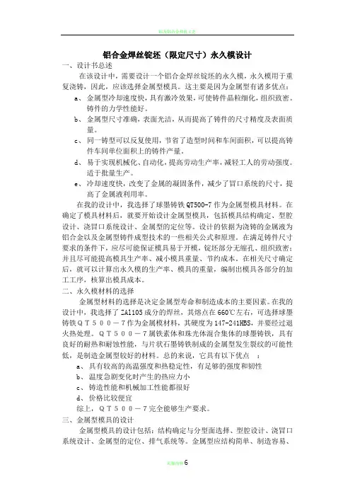铝合金焊丝锭坯模具设计-模具设计课程设计