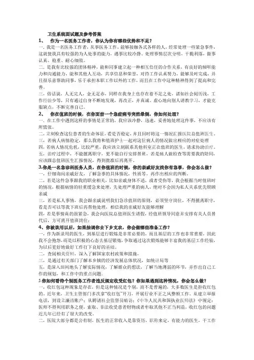 卫生系统面试题及参考答案