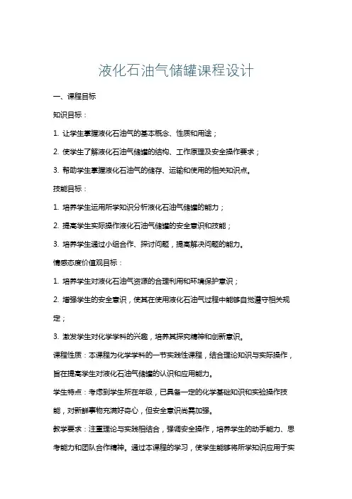 液化石油气储罐课程设计