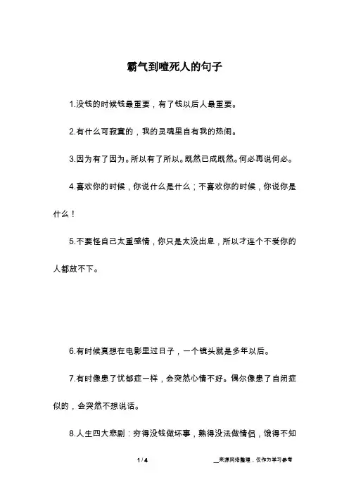 霸气到噎死人的句子