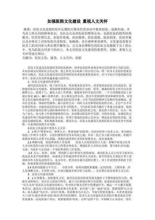 加强医院文化建设  重视人文关怀