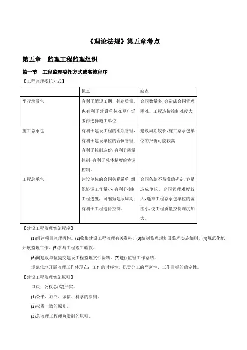 2019年监理工程师《理论法规》考点 第五章 监理工程监理组织