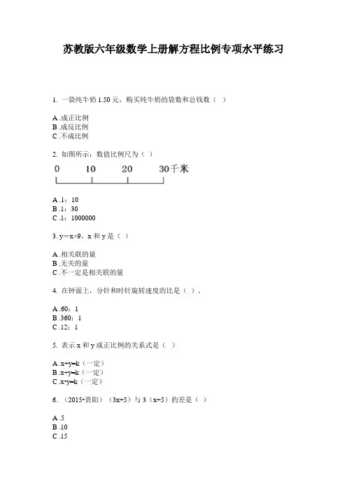 苏教版六年级数学上册解方程比例专项水平练习
