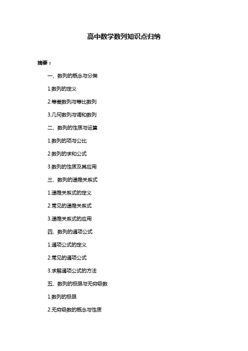 高中数学数列知识点归纳