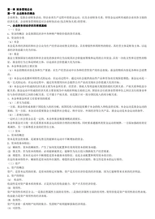 郭复初财务管理