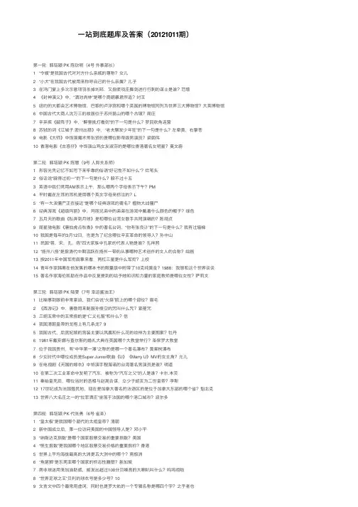 一站到底题库及答案（20121011期）