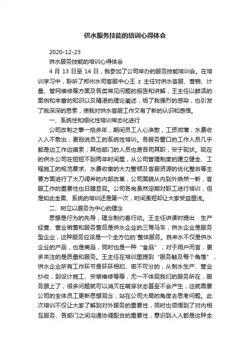 供水服务技能的培训心得体会