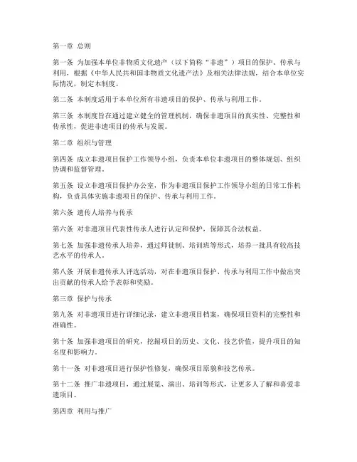 单位非遗项目管理制度