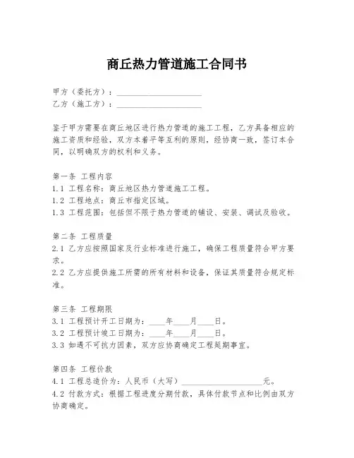 商丘热力管道施工合同书