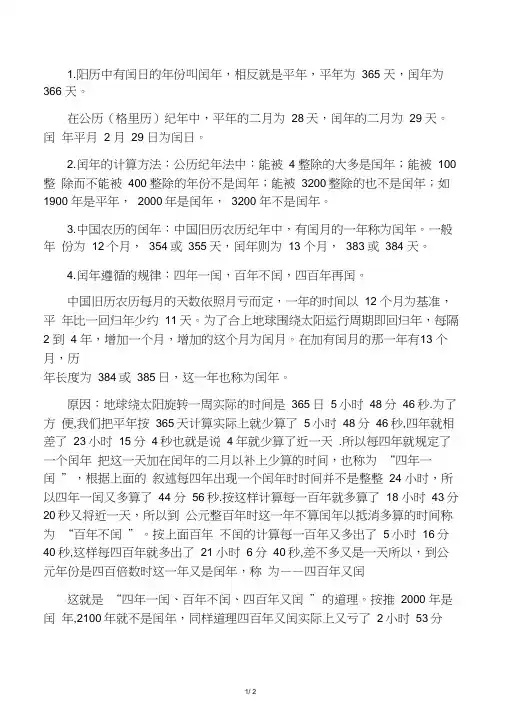 公历闰年的精确计算方法
