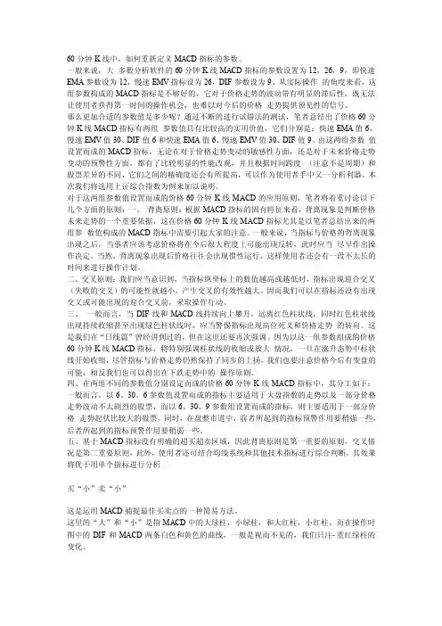 如何设定macd指标的参数以及利用macd寻找最佳买卖点