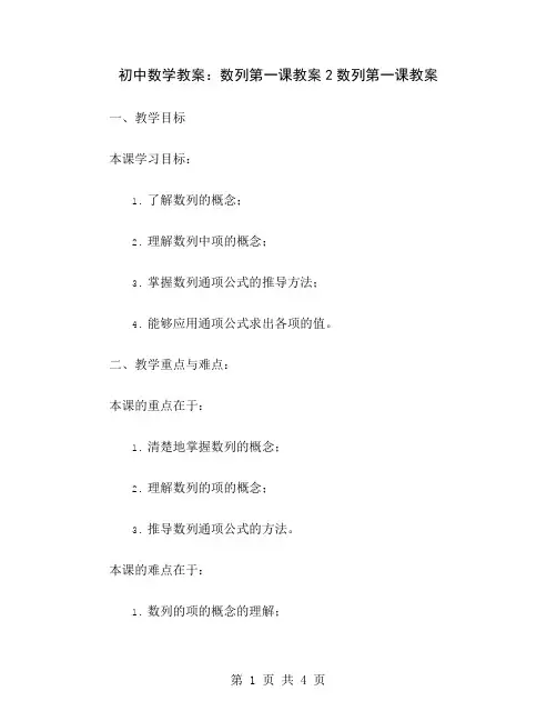 初中数学教案：数列第一课教案2