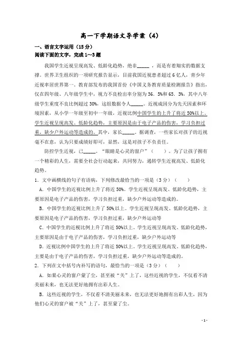 高一下学期语文导学案(4)含答案