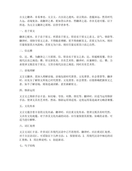 文言文翻译原则留