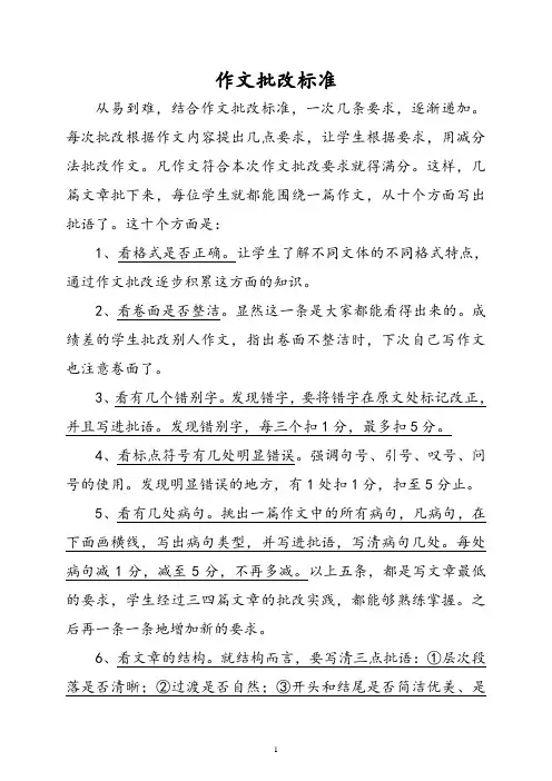 作文批改标准