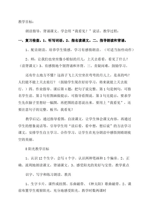 人教版一年级上册语文-第三单元-教案-反思