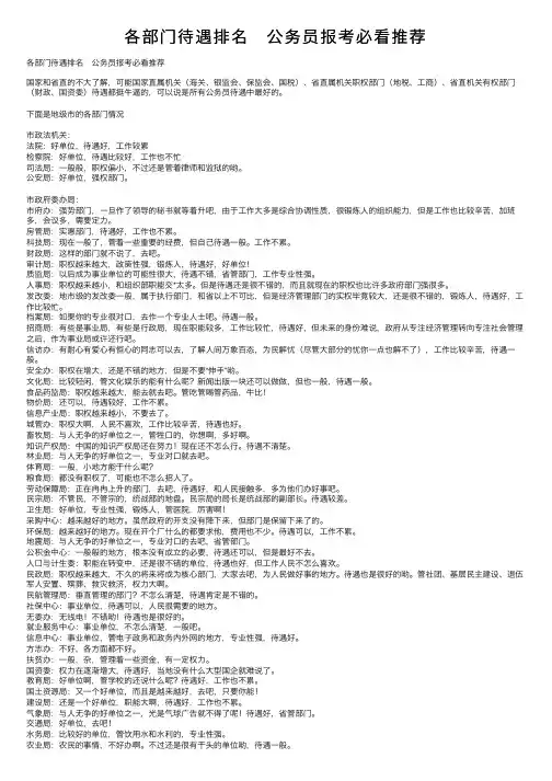 各部门待遇排名　公务员报考必看推荐