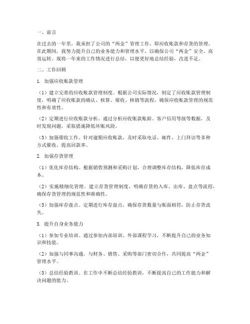 个人两金工作总结怎么写