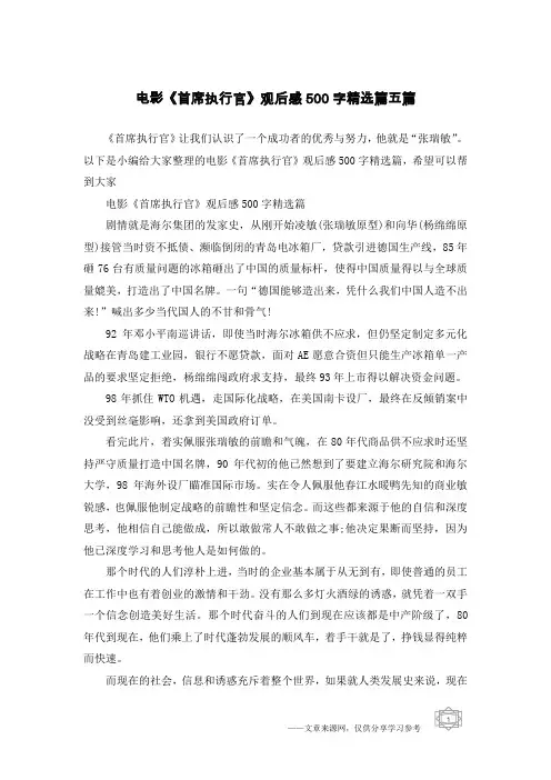 电影《首席执行官》观后感500字精选篇五篇