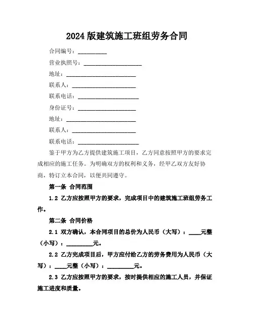 2024版建筑施工班组劳务合同