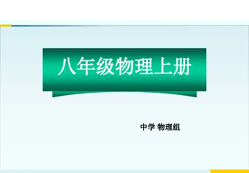 初中人教版《运动的快慢》ppt精美版1