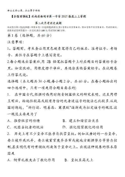 云南省曲靖市第一中学2017届高三上学期第三次月考历史试题 含答案