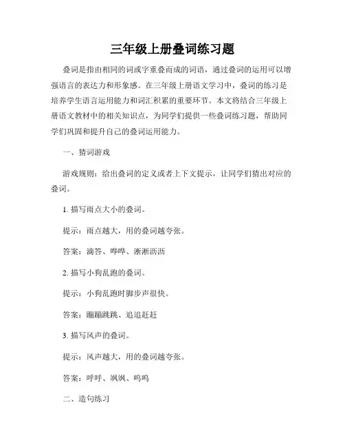 三年级上册叠词练习题
