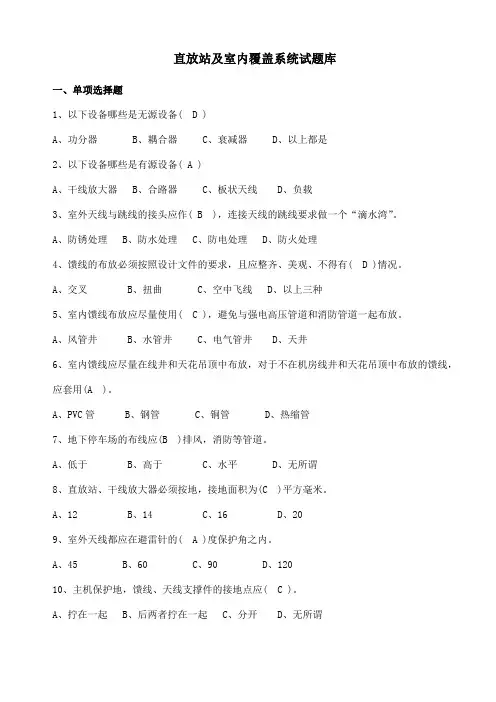 07-直放站试题