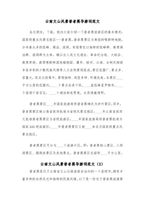 云南文山风景普者黑导游词范文（2篇）
