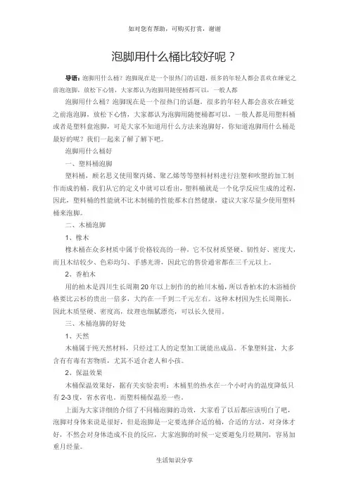 泡脚用什么桶比较好呢？