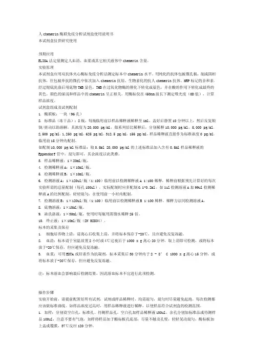 酶联免疫分析试剂盒说明书