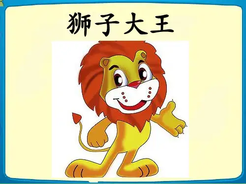 部编教材一年级上册语文《比尾巴》ppt精品教学1