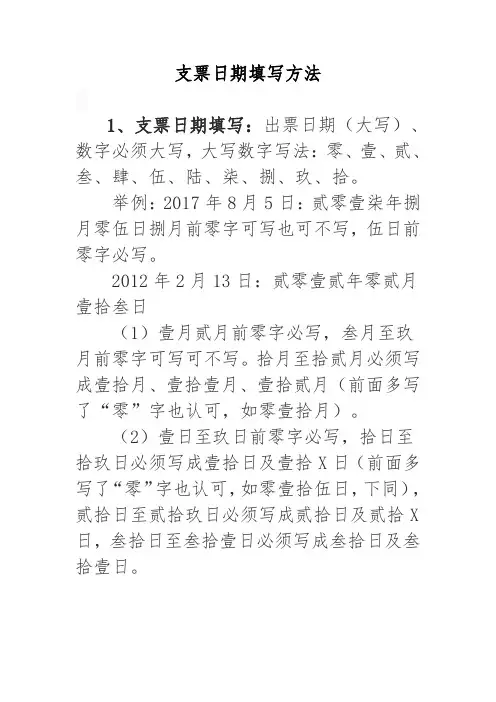支票日期填写方法